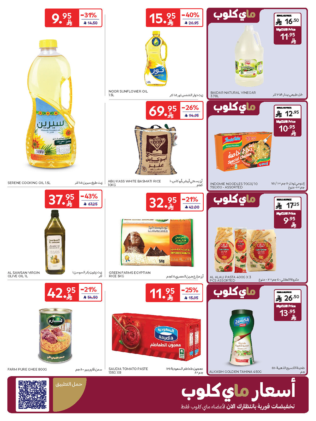 carrefour-saudi offers from 10sep to 2sep 2025 عروض كارفور السعودية من 10 سبتمبر حتى 2 سبتمبر 2025 صفحة رقم 27